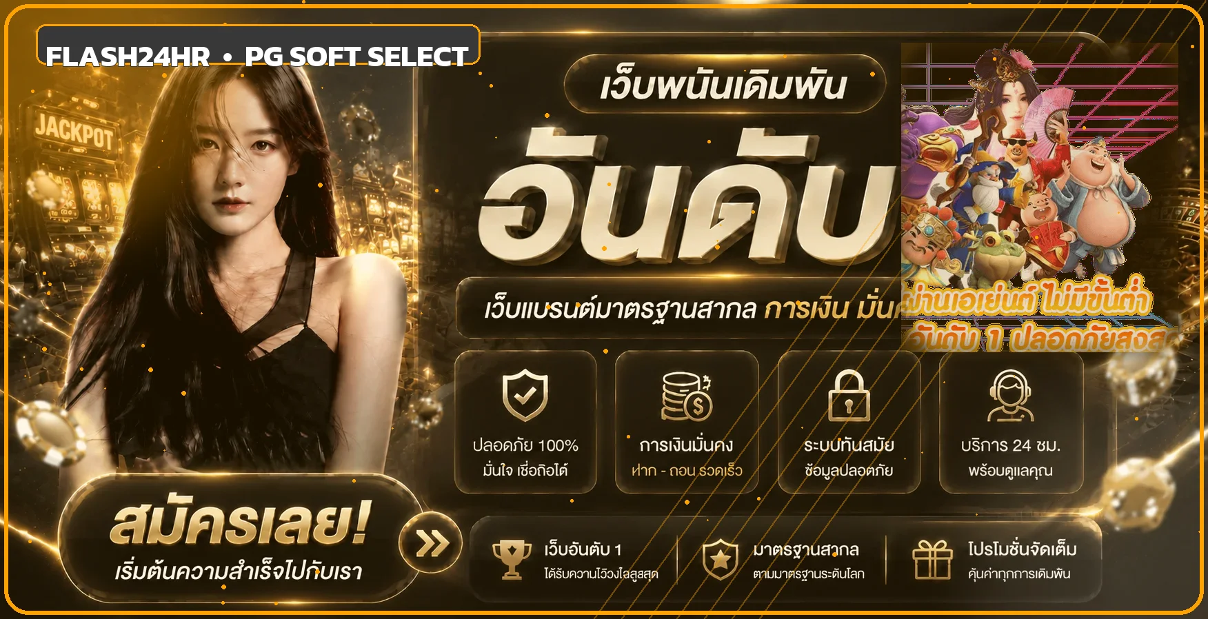 Flash24hr เว็บตรงรวมสล็อต คาสิโนสด และทางเข้า