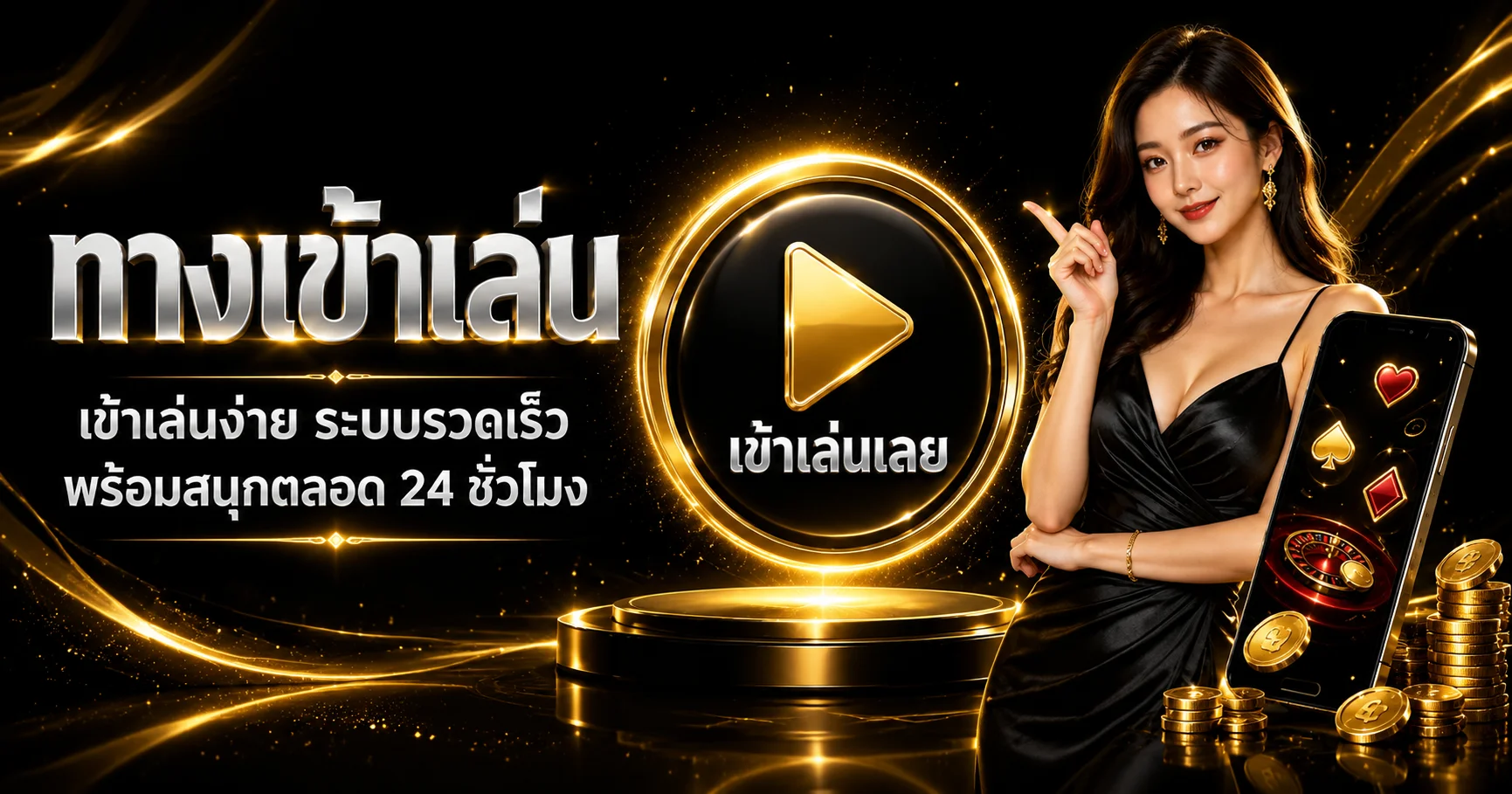 แบนเนอร์ Flash24hr กีฬาและเกมออนไลน์ระบบออโต้