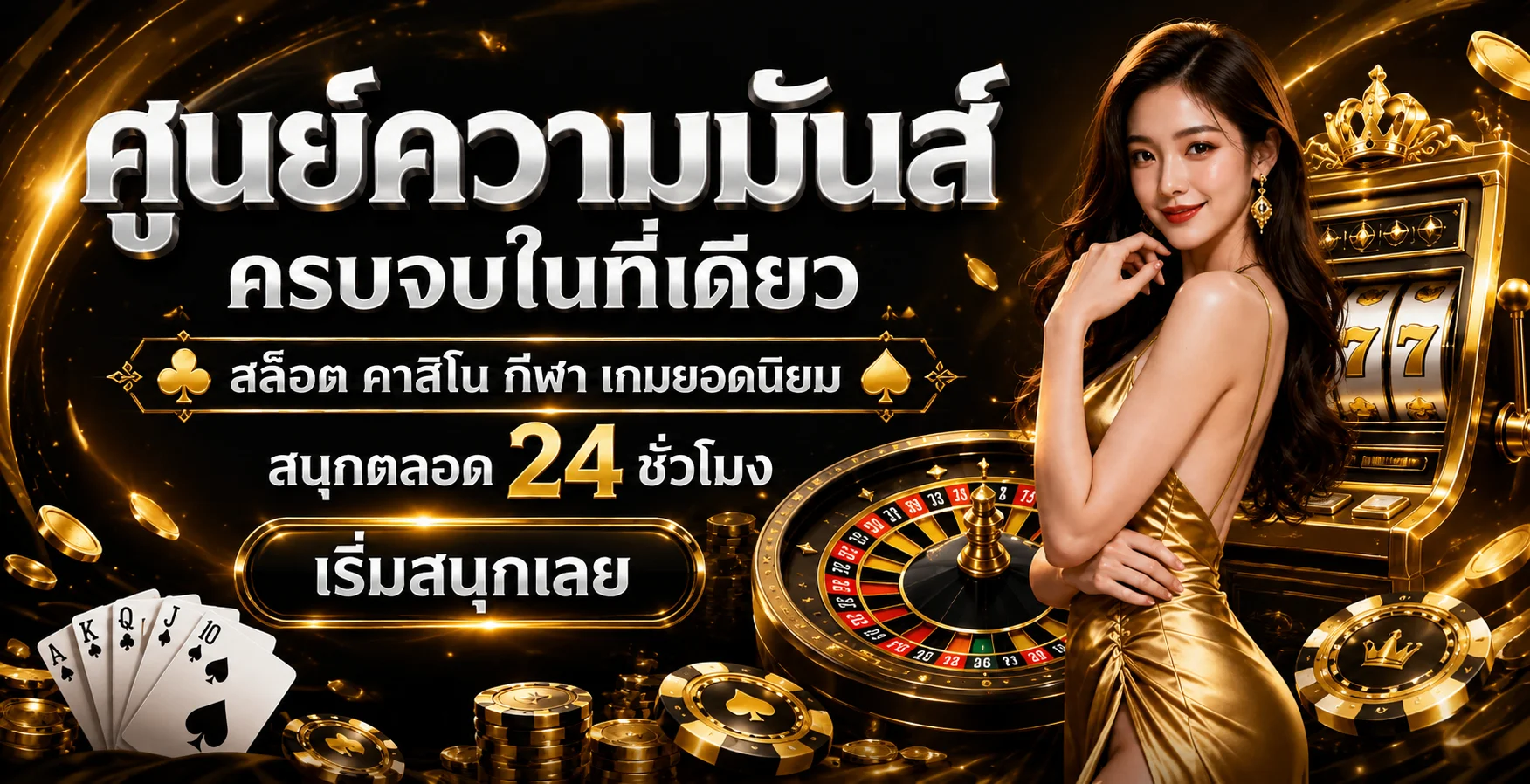 Flash24hr เว็บตรงรวมสล็อต คาสิโนสด และทางเข้า